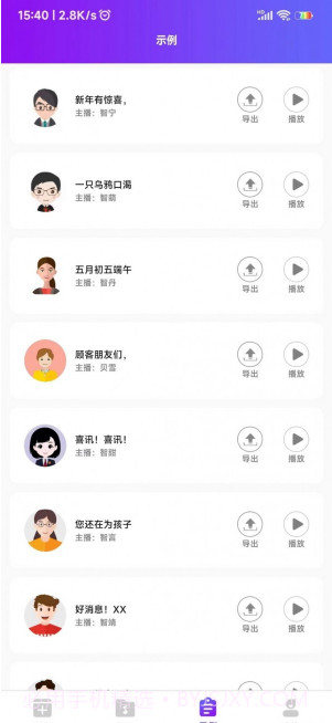 惠新配音截图1