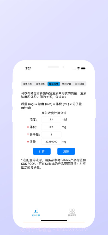 液体计算截图4 液体计算截图4