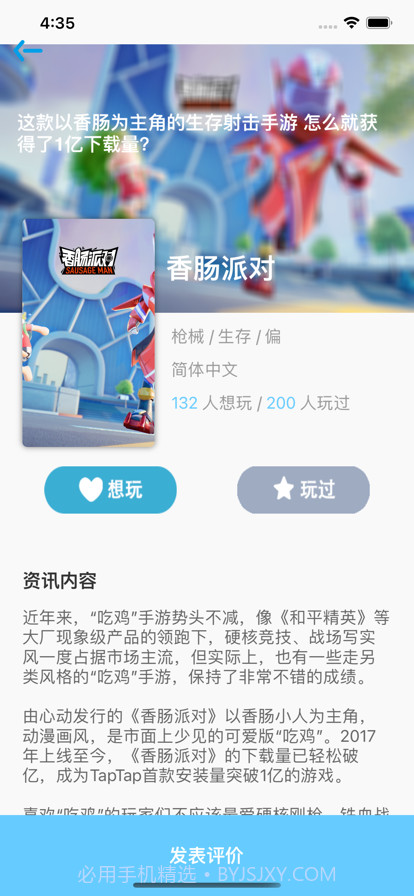 羊咩咩游戏社截图3