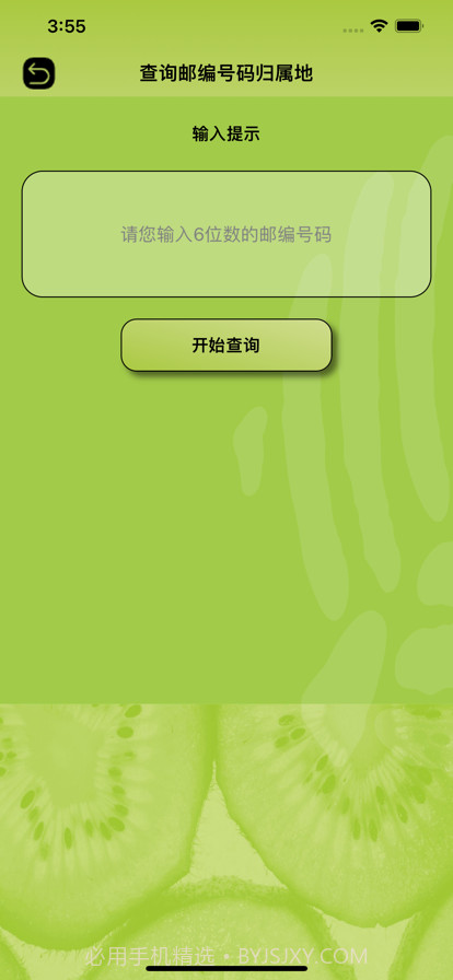 奇异果查号码截图4 奇异果查号码截图4