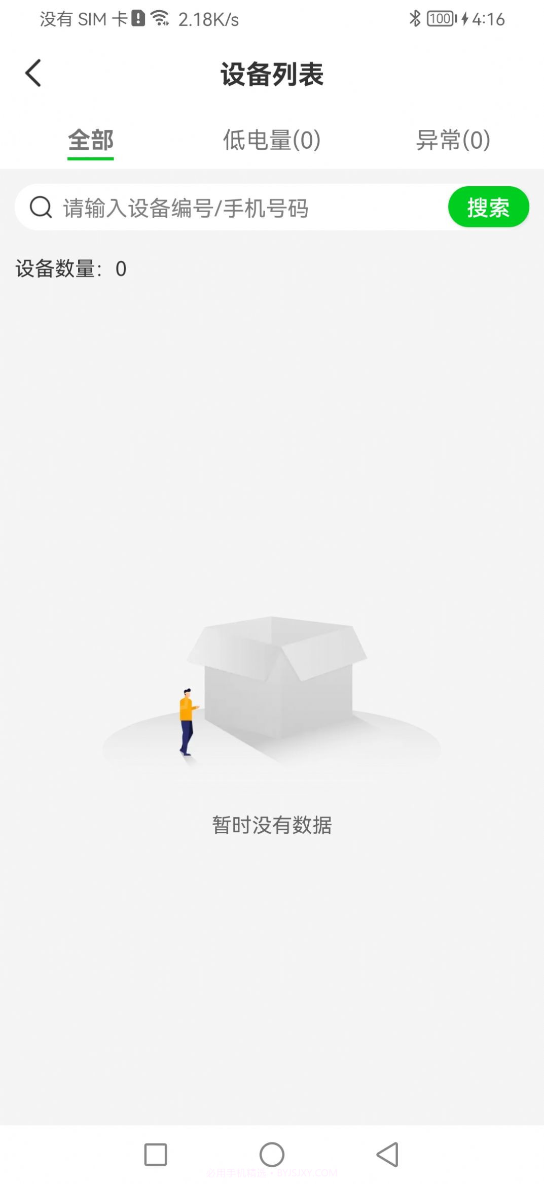 众喜服务端截图1 众喜服务端截图1