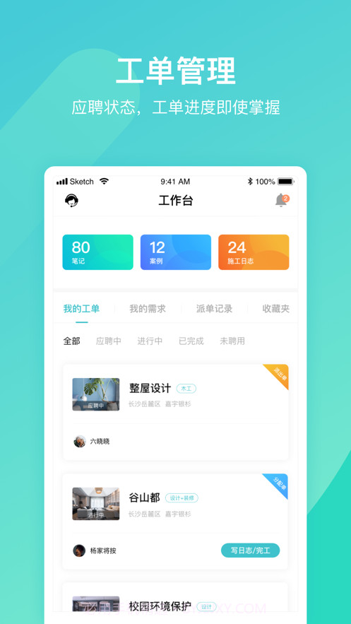 云联万家服务截图4