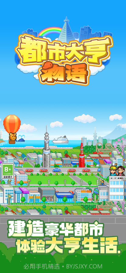 都市大亨物语截图1