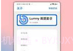 Lumny画质修改器截图1 Lumny画质修改器截图1