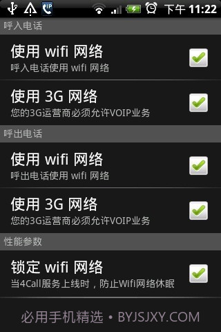 4Call手机网络电话截图1