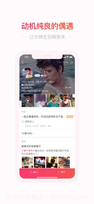 请吃饭截图3 请吃饭截图3