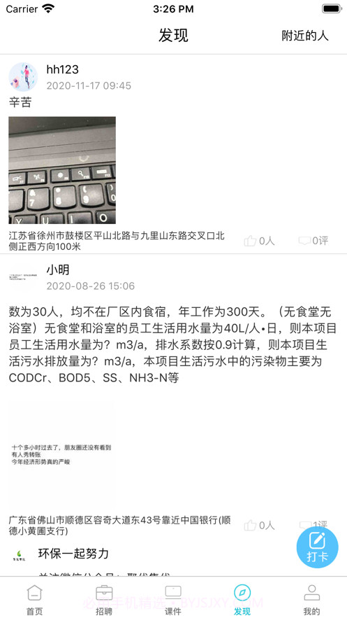 环保大师截图2 环保大师截图2