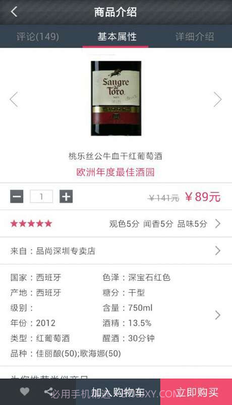 品尚红酒截图2 品尚红酒截图2