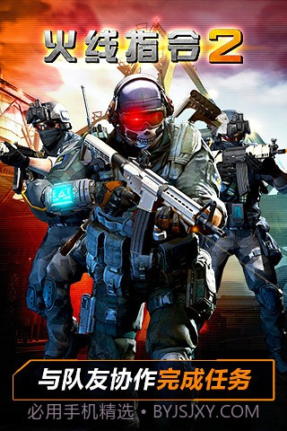 火线指令2正式版截图4