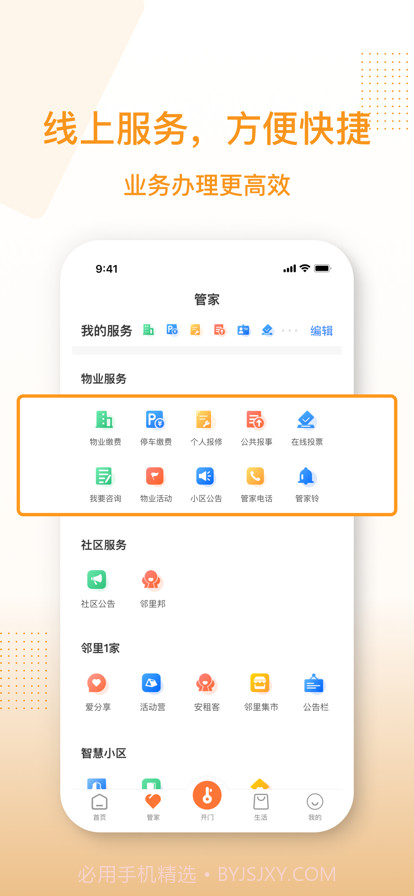 聚达之家截图3 聚达之家截图3