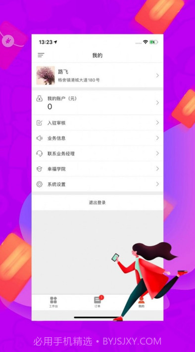 城市商家截图3 城市商家截图3