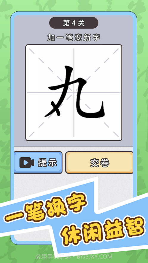 识字大师截图1 识字大师截图1