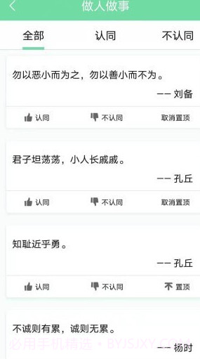 名人名言心情语录截图3 名人名言心情语录截图3