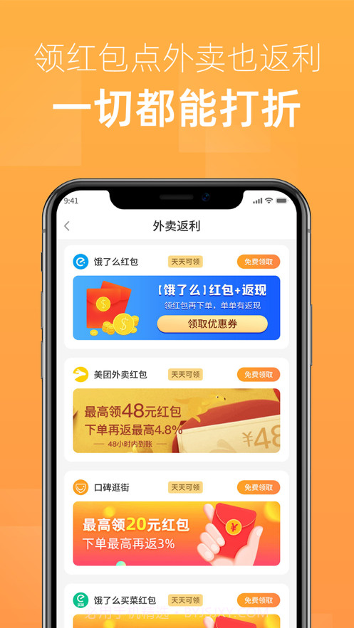 全民爱打折截图3 全民爱打折截图3