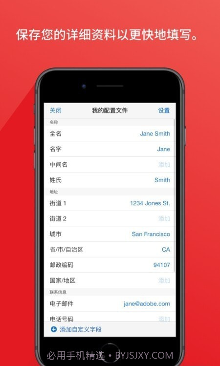 Adobe电子签名截图2