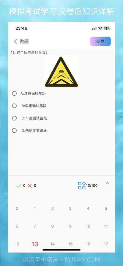 电动宝学车截图4 电动宝学车截图4
