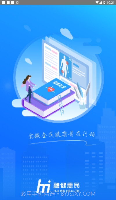 惠民健康截图3 惠民健康截图3