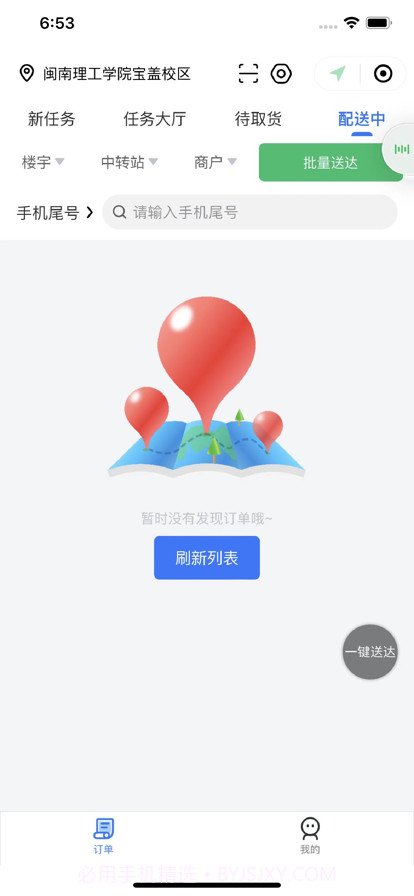 闽理配送截图2