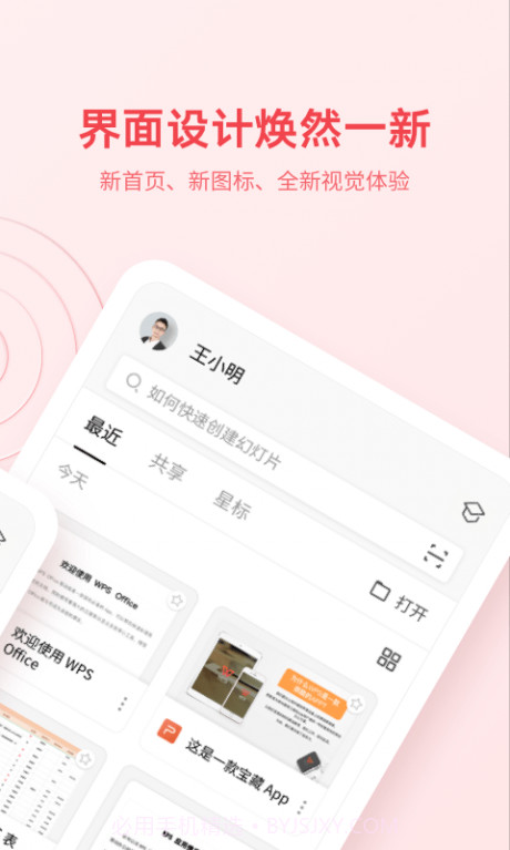 金山WPS手机版截图2 金山WPS手机版截图2