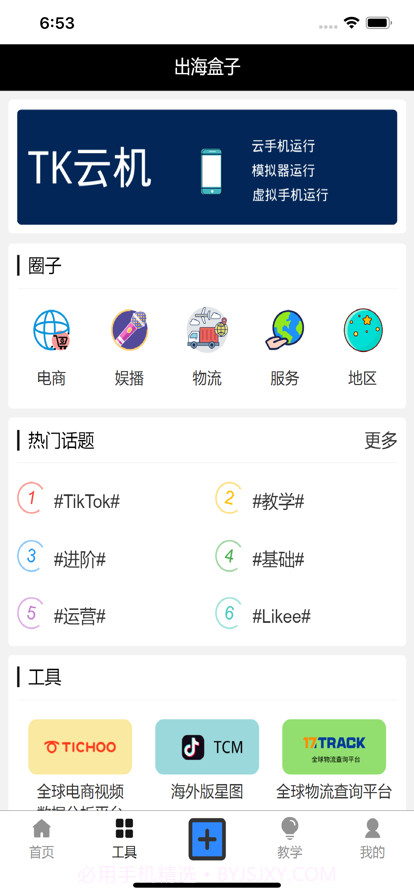 TK跨境社区截图1