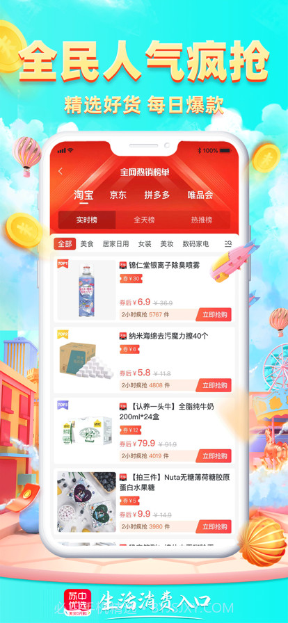 苏中优选截图1 苏中优选截图1