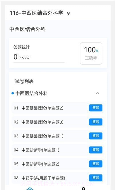 中西医结合外科学新题库截图3