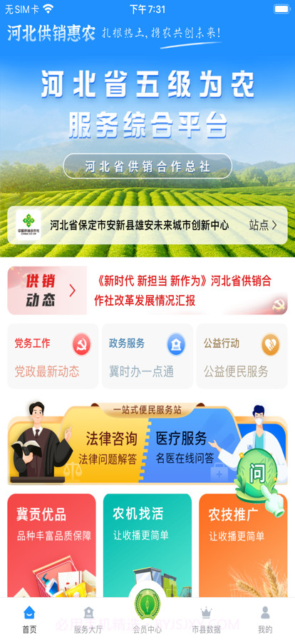 河北供销惠农截图1