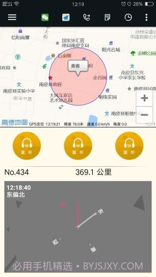 古城电召司机端截图1