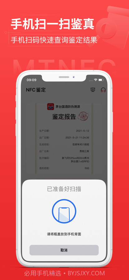 商品NFC防伪截图3