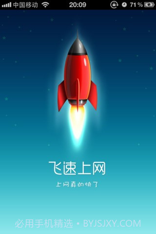 飞速上网截图1 飞速上网截图1