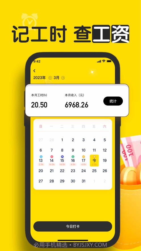 荣丰小时工记账截图1 荣丰小时工记账截图1