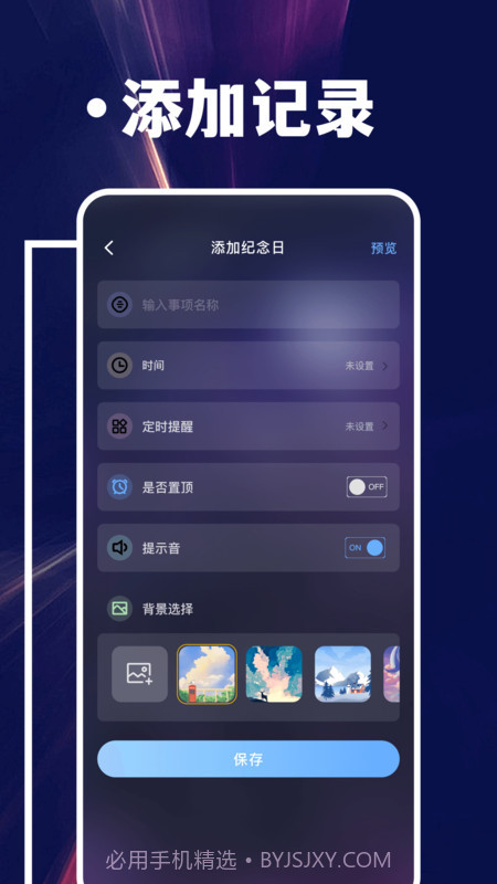 倒计时提醒截图3