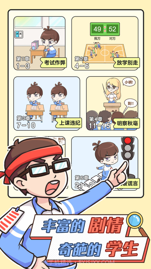 超级班主任截图2