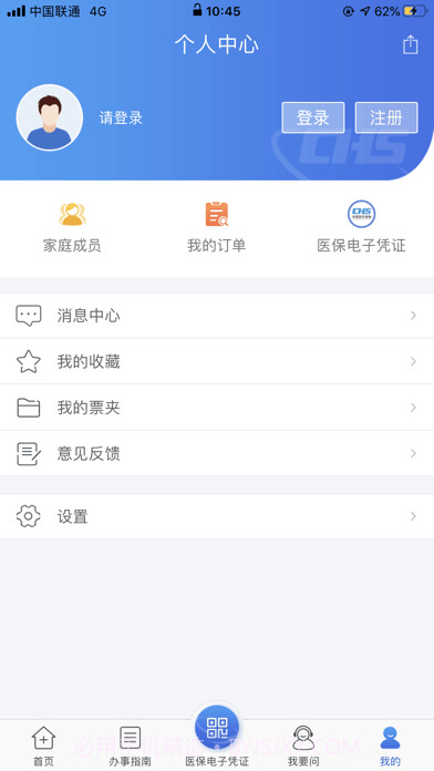 江苏医保云截图3 江苏医保云截图3