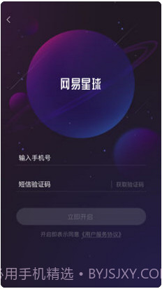 网易星球截图1
