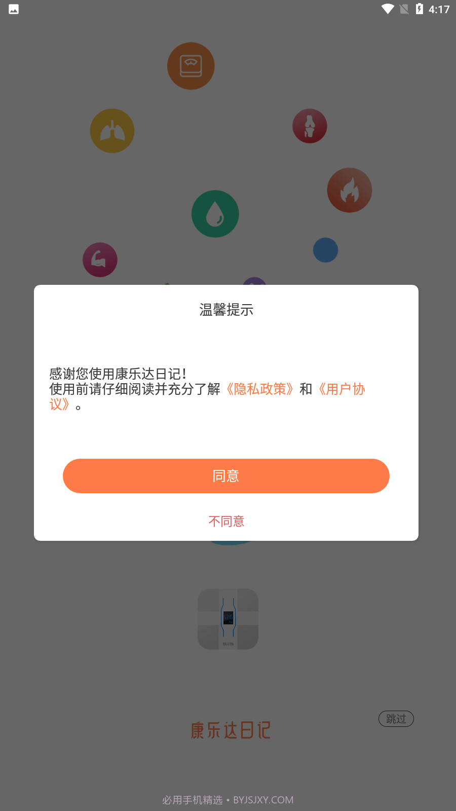 康乐达日记截图4