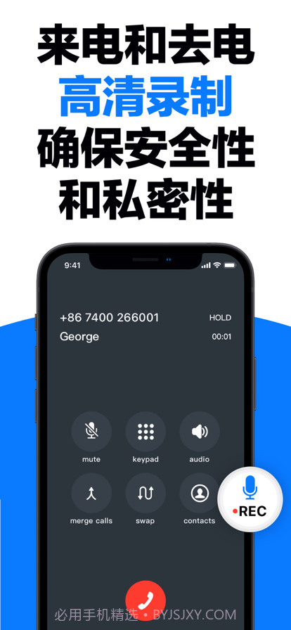 通话录音截图2 通话录音截图2