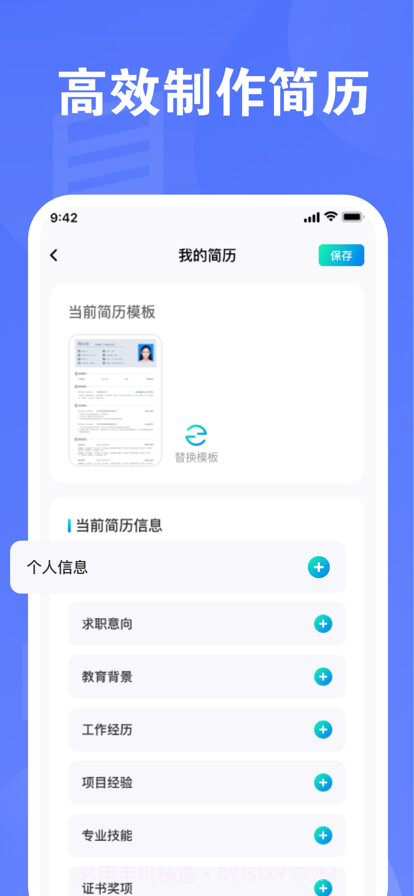 子宁简历制作神器截图4 子宁简历制作神器截图4
