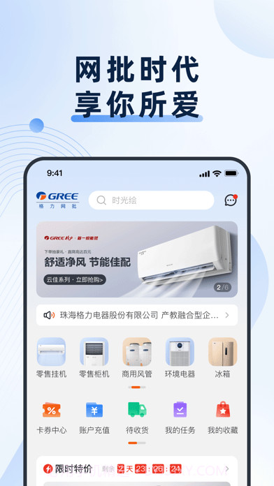 格力云网批截图1 格力云网批截图1