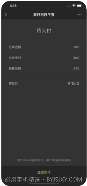 美餐截图3 美餐截图3