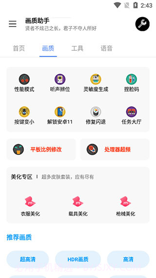 lx画质助手120帧超广角截图3 lx画质助手120帧超广角截图3