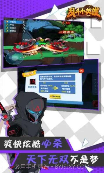 乱斗小英雄截图1