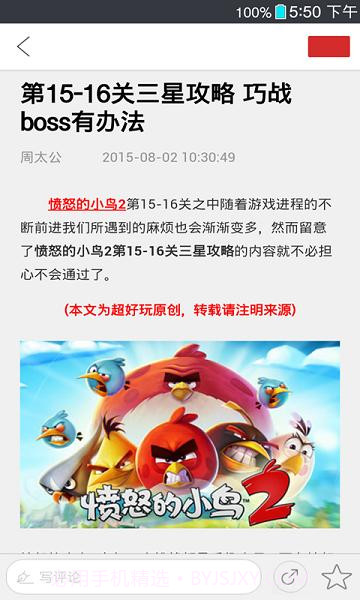 愤怒的小鸟2手游助手截图2 愤怒的小鸟2手游助手截图2