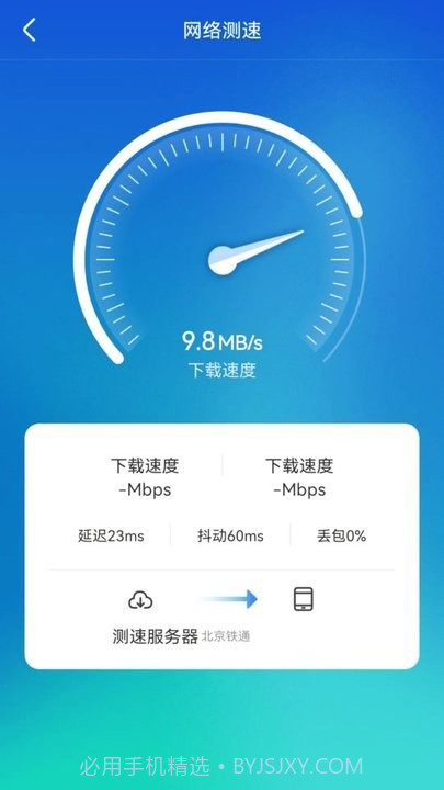 wifi顺心助手截图3 wifi顺心助手截图3