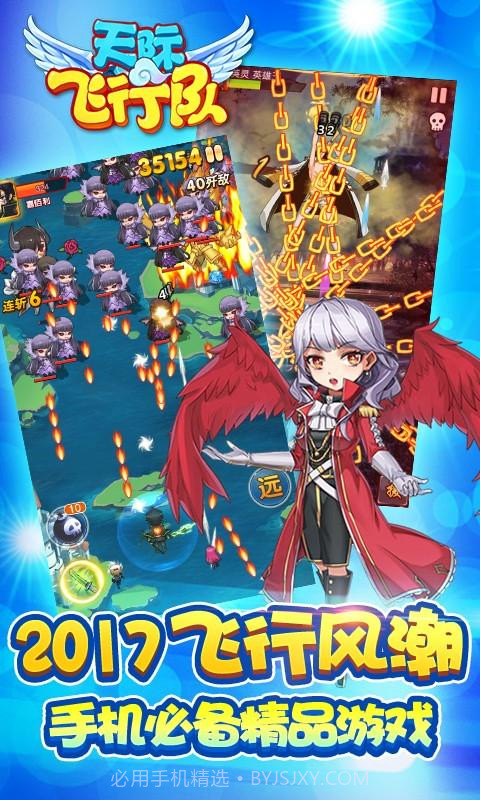 天际飞行队截图1 天际飞行队截图1