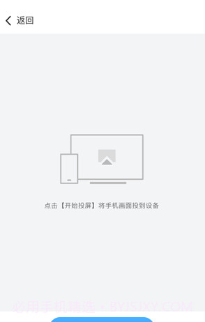 传屏助手(无线投屏工具)V1.5.99 安卓手机版截图1