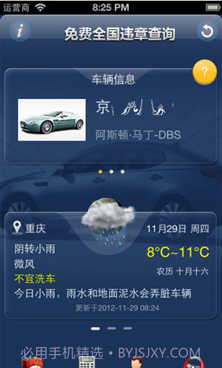 免费全国交通违章查询截图1