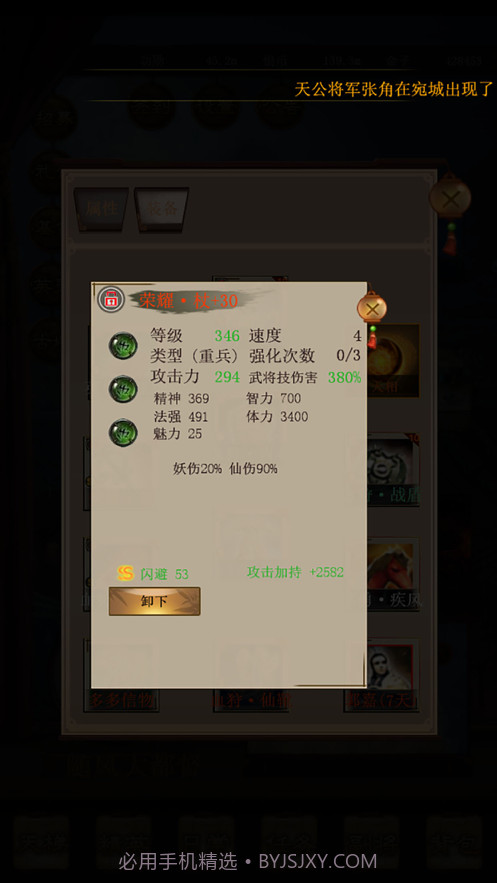 演义三国挂机截图5 演义三国挂机截图5
