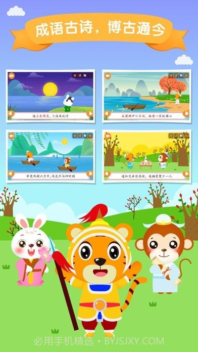 贝乐虎识字截图5