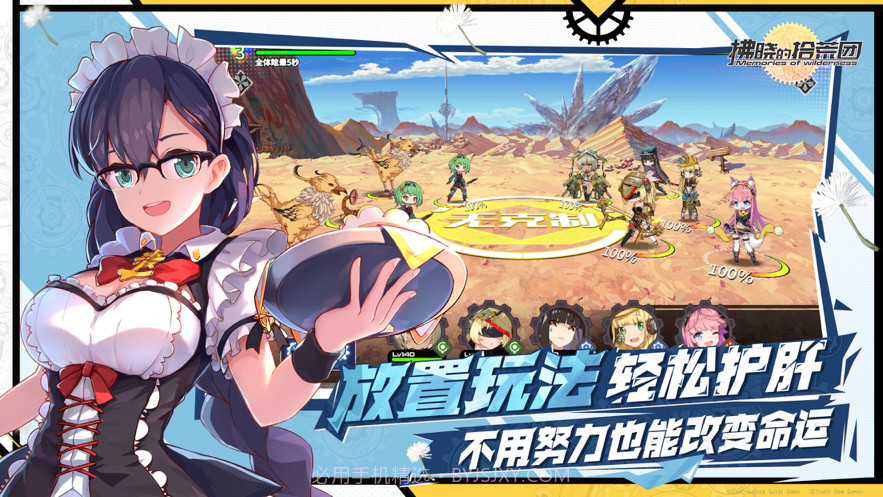 拂晓的拾荒团截图2